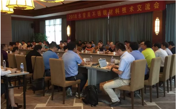 大白管業(yè)受邀參加水管用不銹鋼材料技術交流會