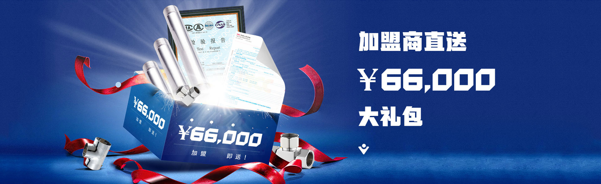 加盟商直送￥66,000大禮包