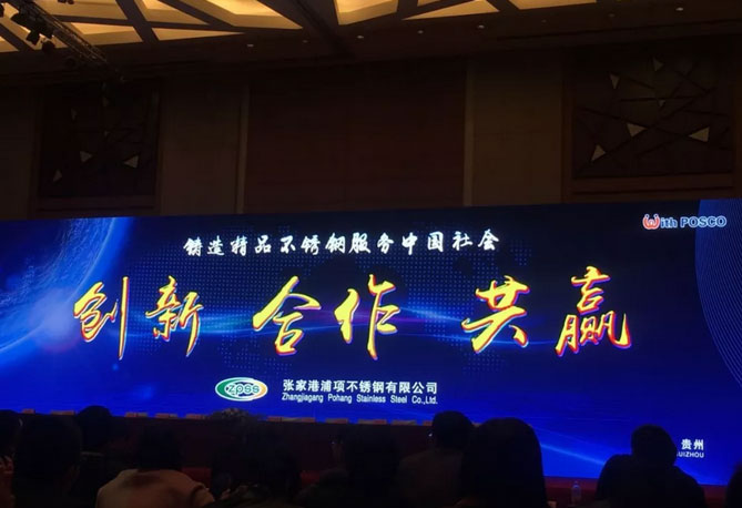 大白管業 全球唯一受邀水管企業 POSCO 全球EVI論壇