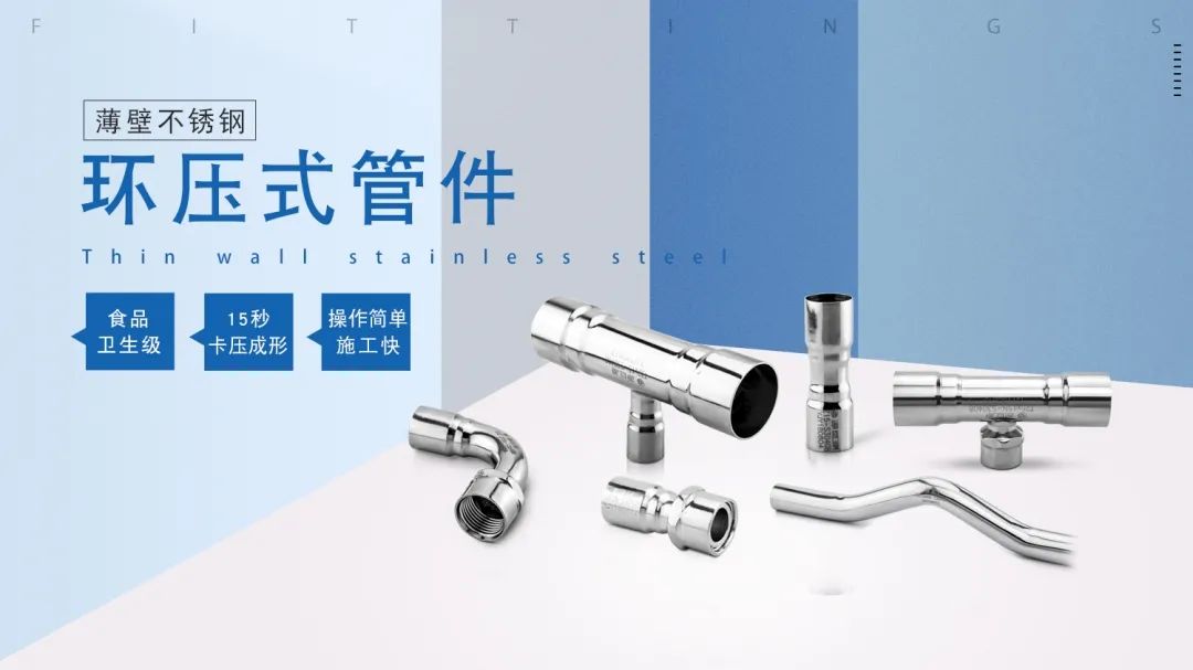 雙卡壓管件好用還是環壓管件好用？