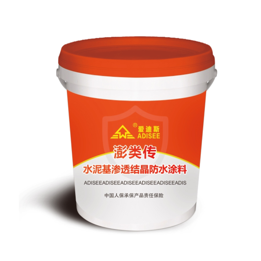 澎類傳水泥基滲透結(jié)晶防水涂料