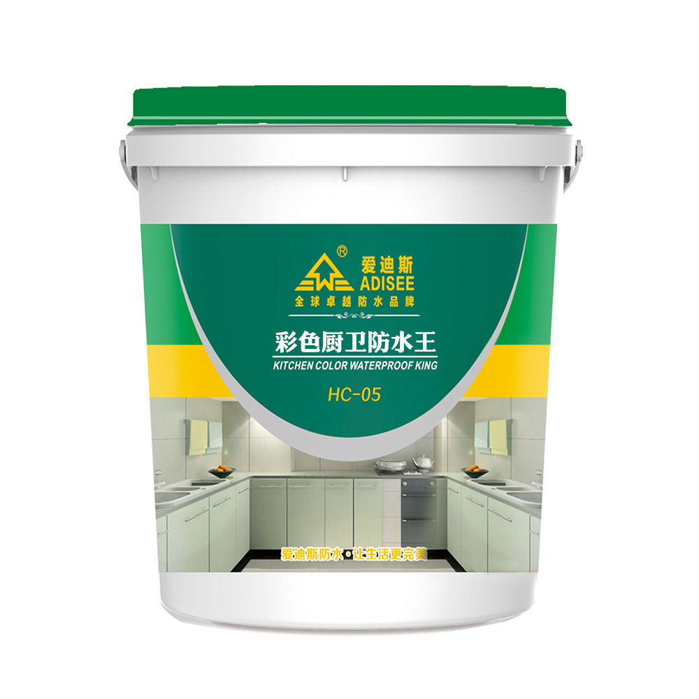 彩色廚衛防水王